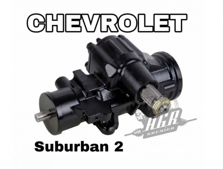 Рулевой редуктор Chevrolet Suburban2